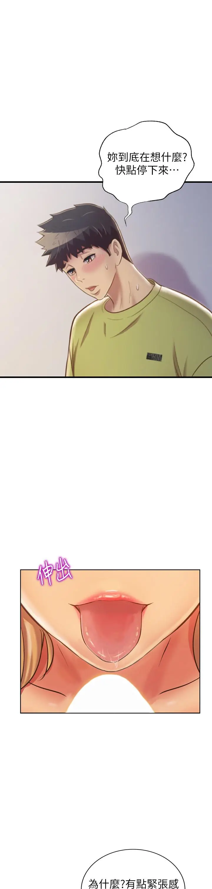漫画《姊姊爱做菜》第31话第62张图