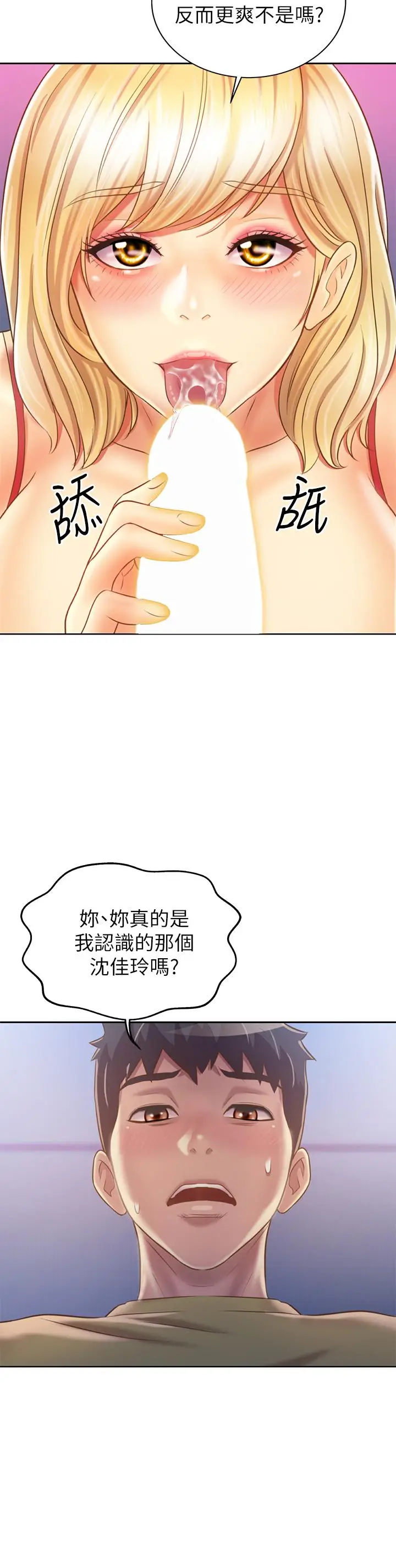 漫画《姊姊爱做菜》第31话第63张图