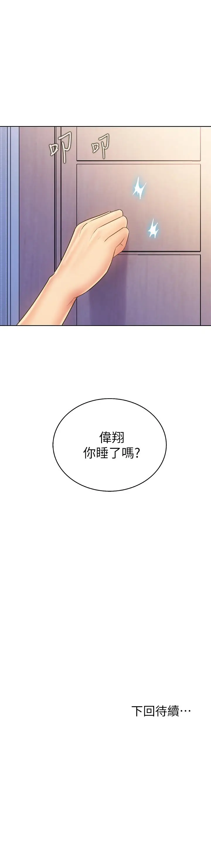 漫画《姊姊爱做菜》第31话第69张图