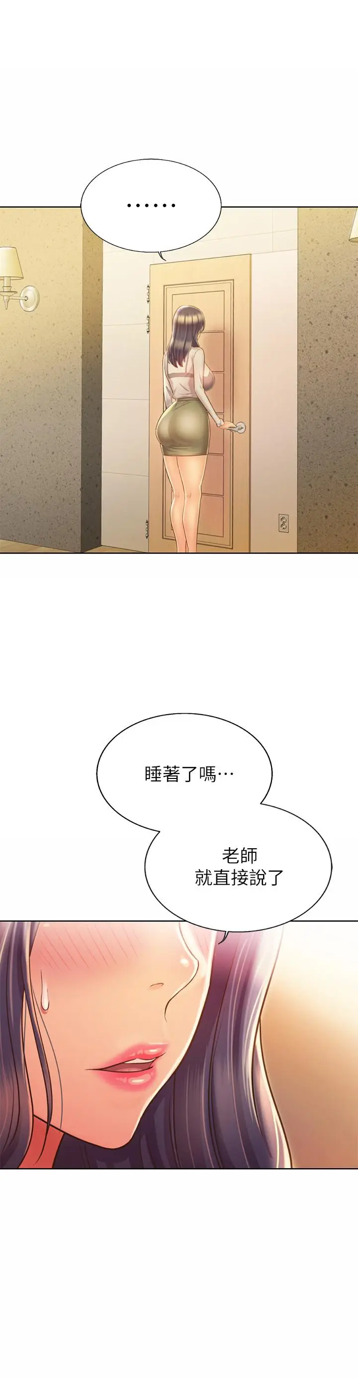 漫画《姊姊爱做菜》第32话第17张图