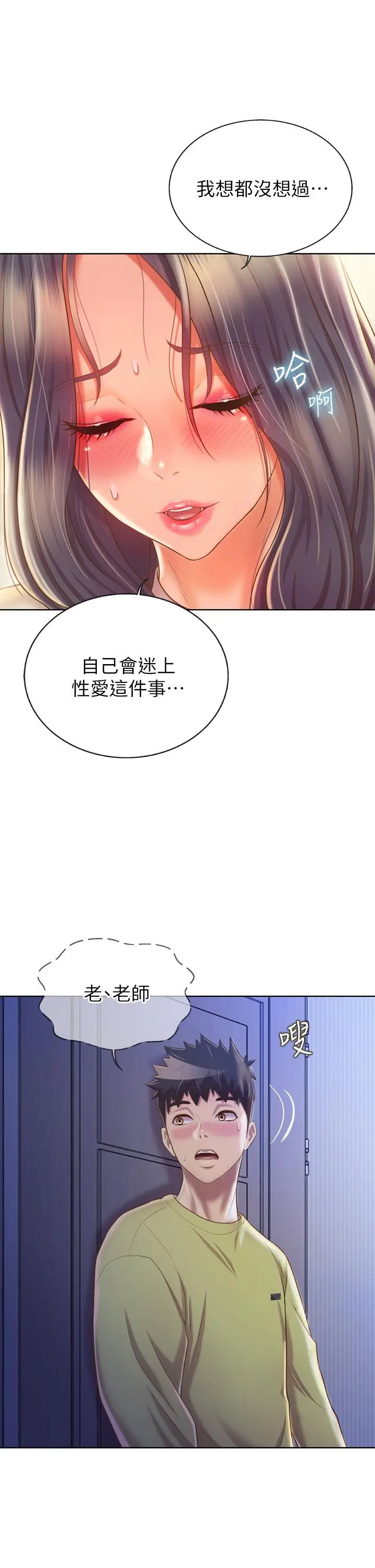 漫画《姊姊爱做菜》第32话第21张图