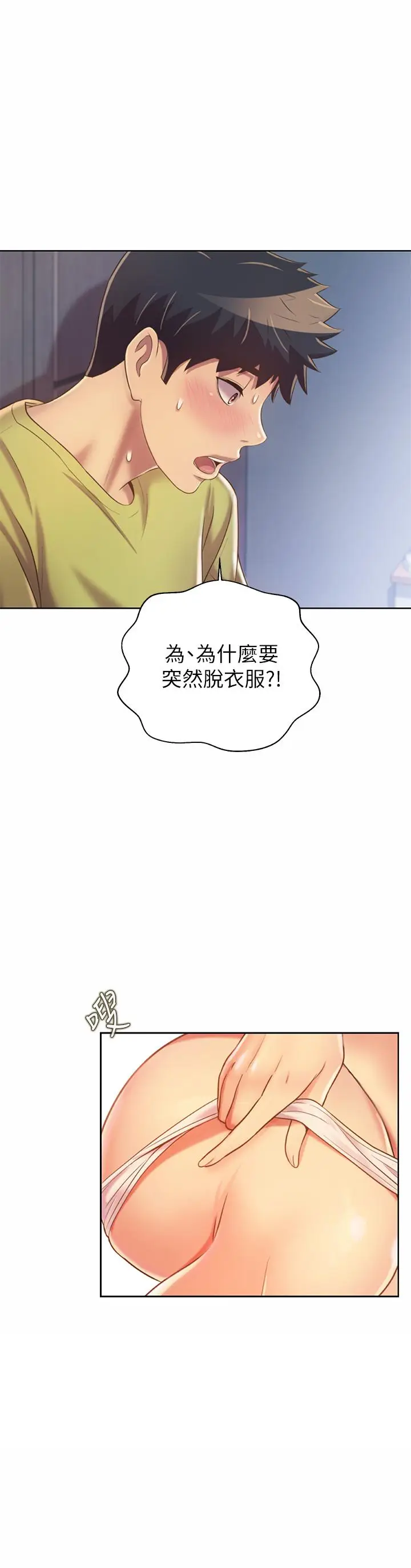 漫画《姊姊爱做菜》第32话第29张图