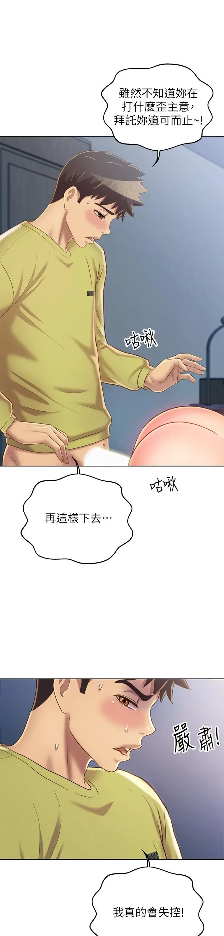 漫画《姊姊爱做菜》第32话第40张图
