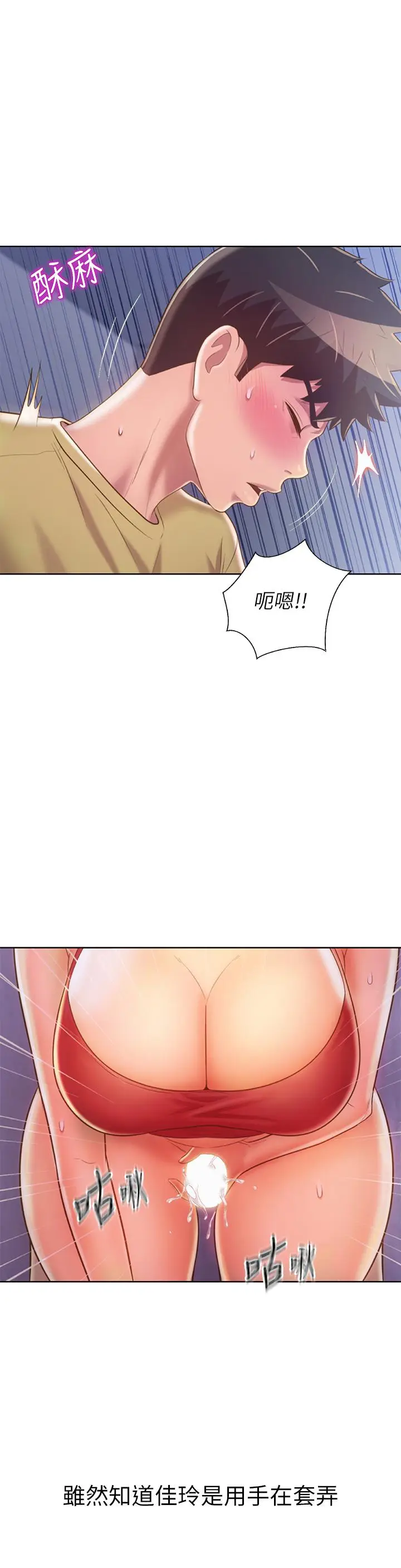 漫画《姊姊爱做菜》第32话第44张图