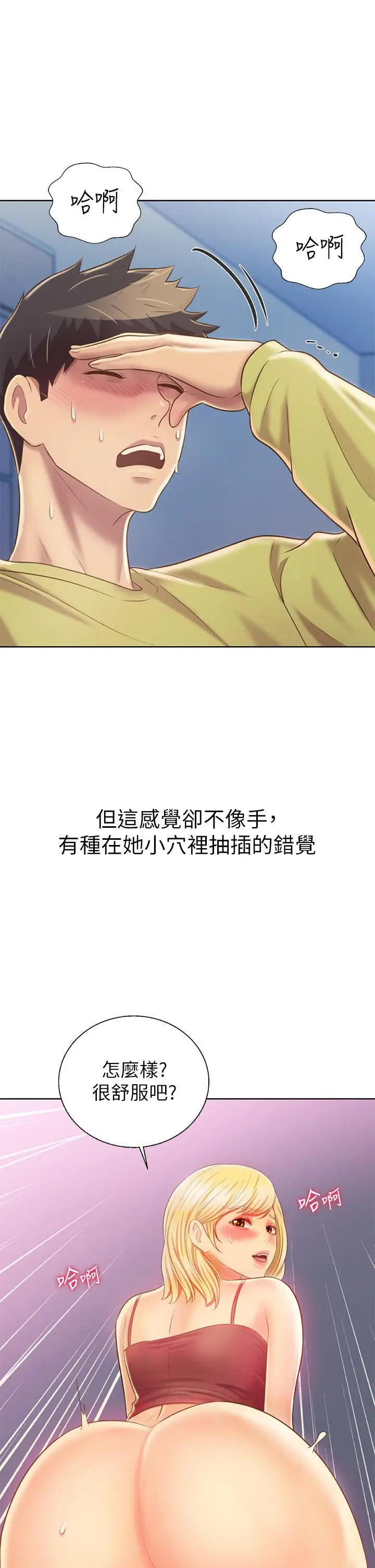 漫画《姊姊爱做菜》第32话第45张图