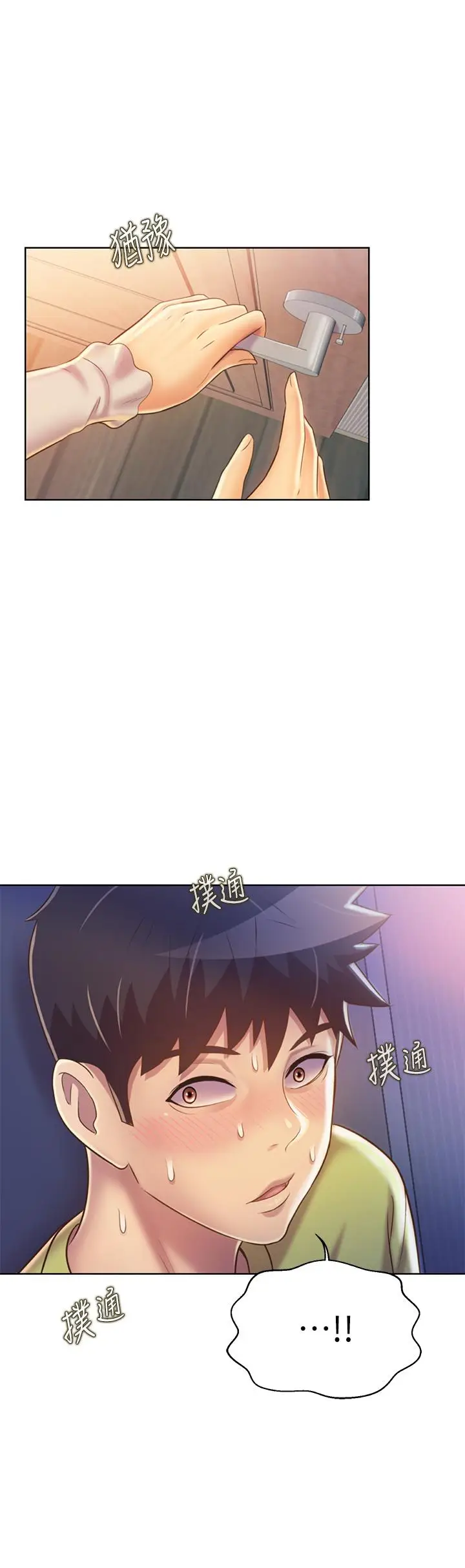 漫画《姊姊爱做菜》第32话第9张图