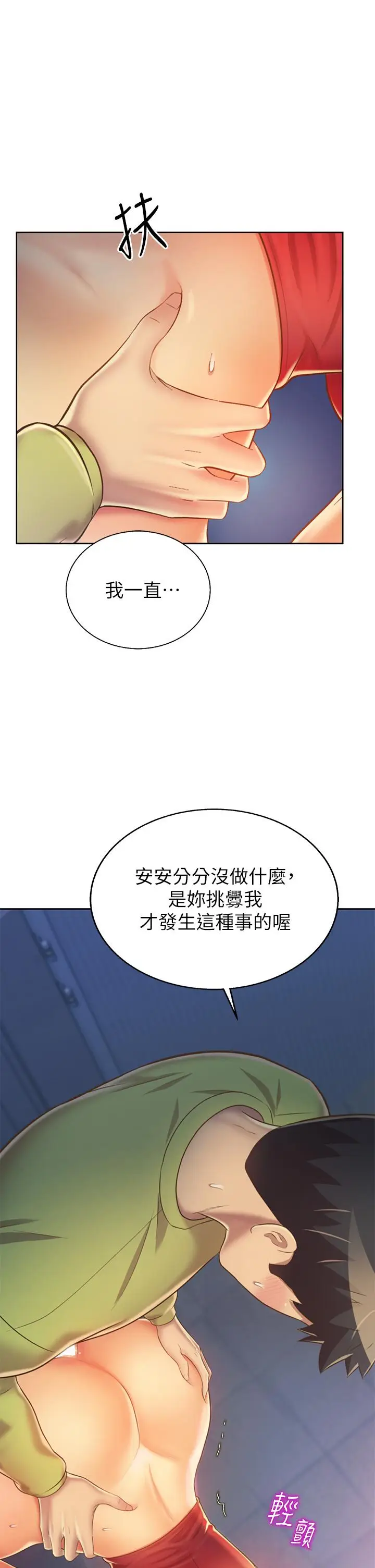 漫画《姊姊爱做菜》第33话第11张图
