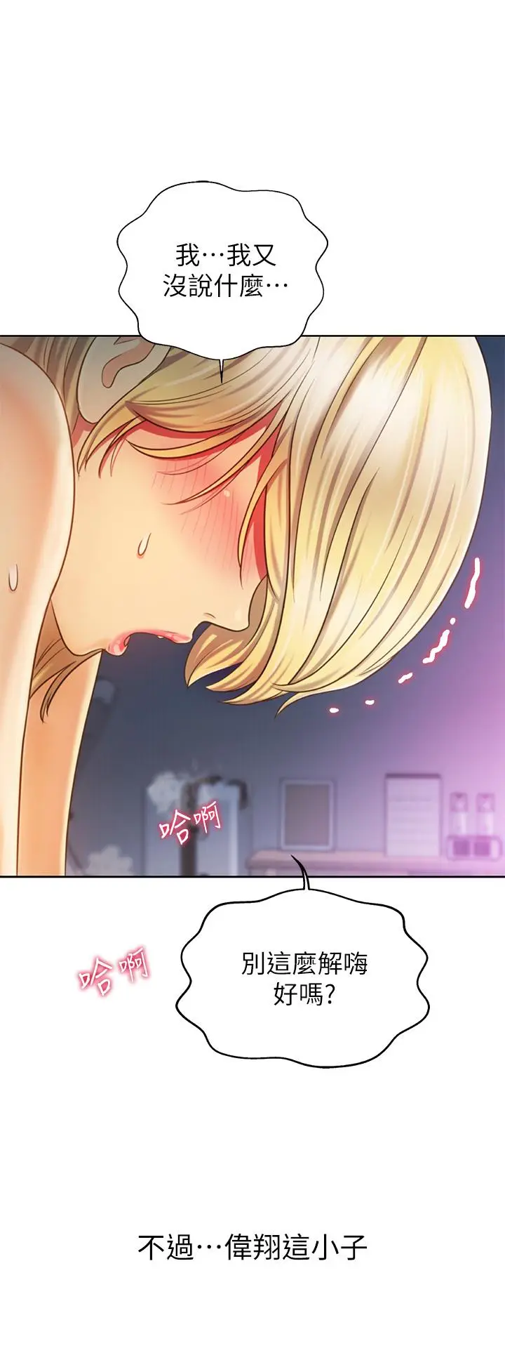 漫画《姊姊爱做菜》第33话第13张图