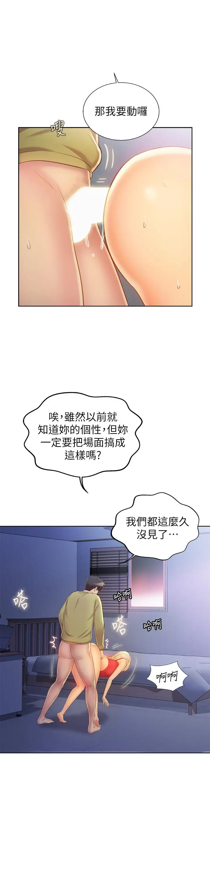 漫画《姊姊爱做菜》第33话第19张图