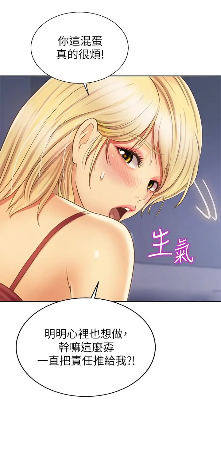 漫画《姊姊爱做菜》第33话第20张图