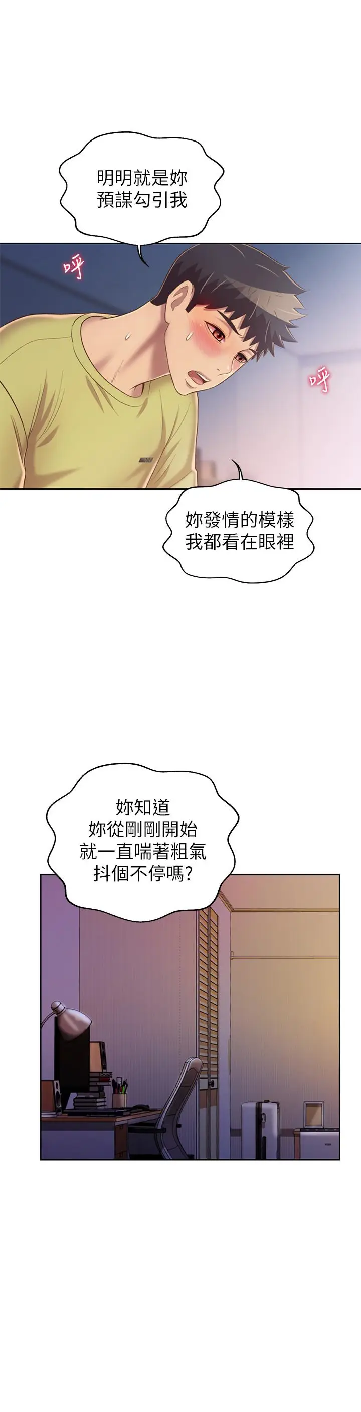 漫画《姊姊爱做菜》第33话第21张图