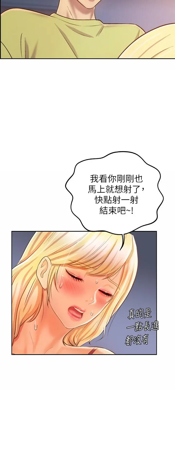 漫画《姊姊爱做菜》第33话第23张图