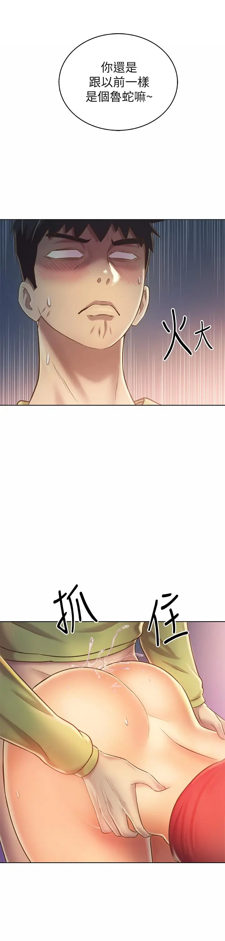 漫画《姊姊爱做菜》第33话第24张图