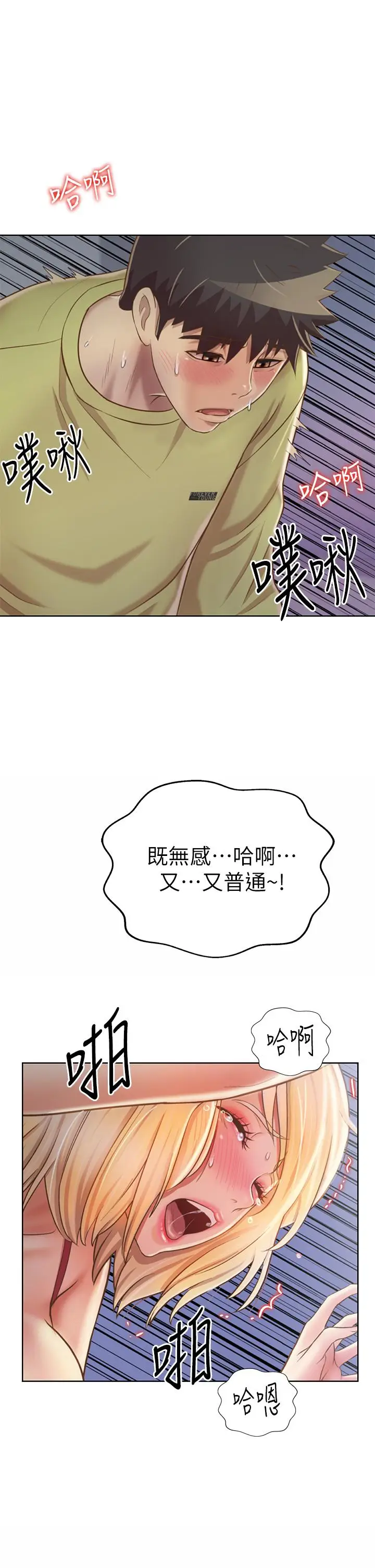 漫画《姊姊爱做菜》第33话第43张图