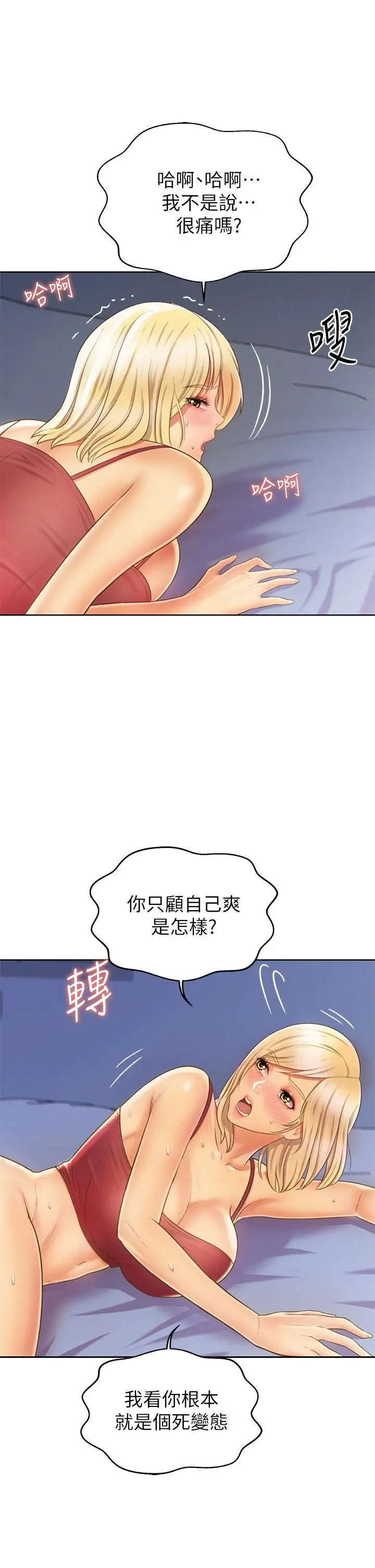 漫画《姊姊爱做菜》第33话第58张图