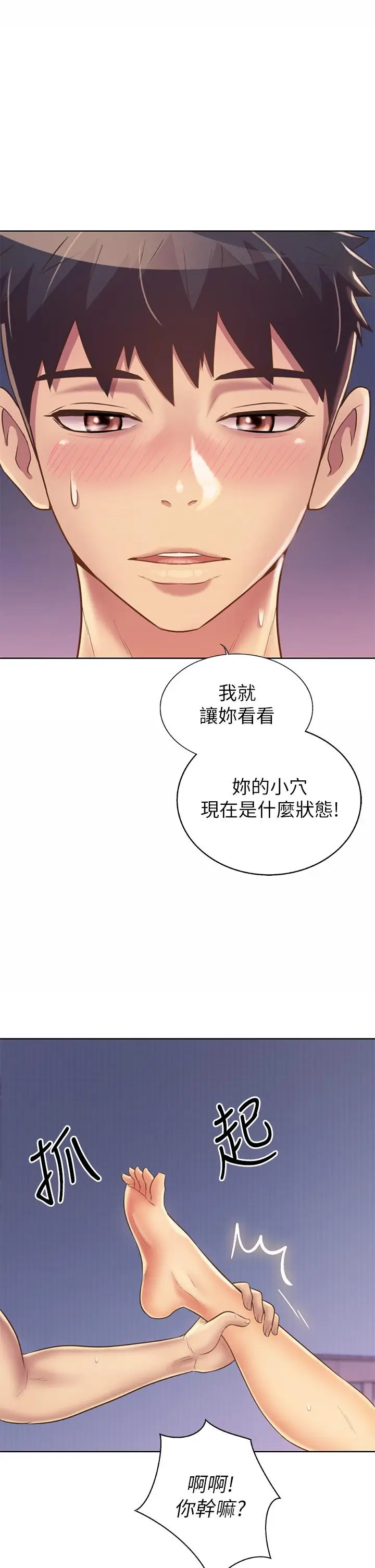 漫画《姊姊爱做菜》第33话第61张图