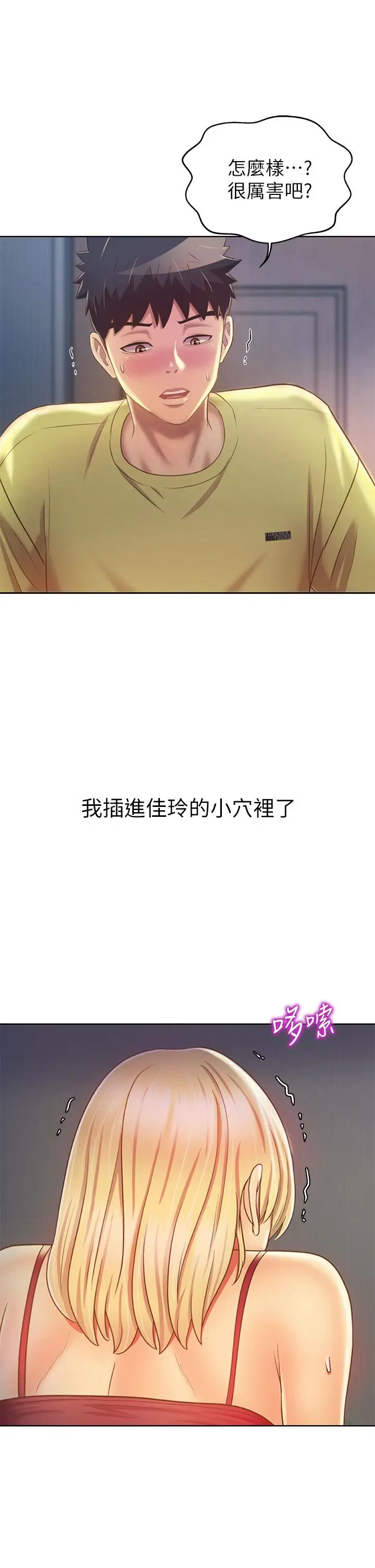 漫画《姊姊爱做菜》第33话第9张图