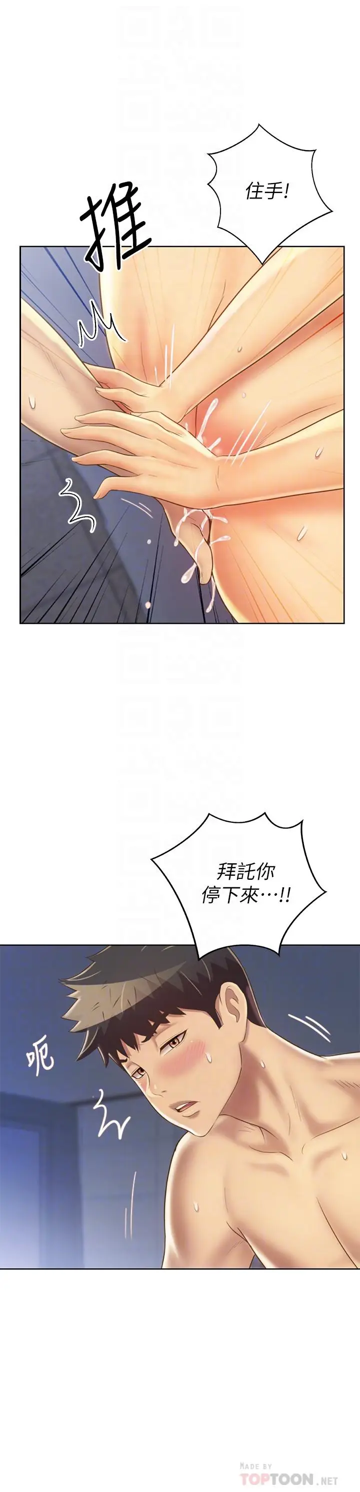 漫画《姊姊爱做菜》第34话第14张图