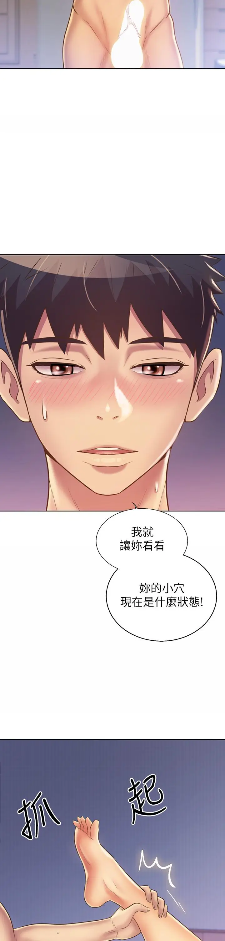 漫画《姊姊爱做菜》第34话第2张图