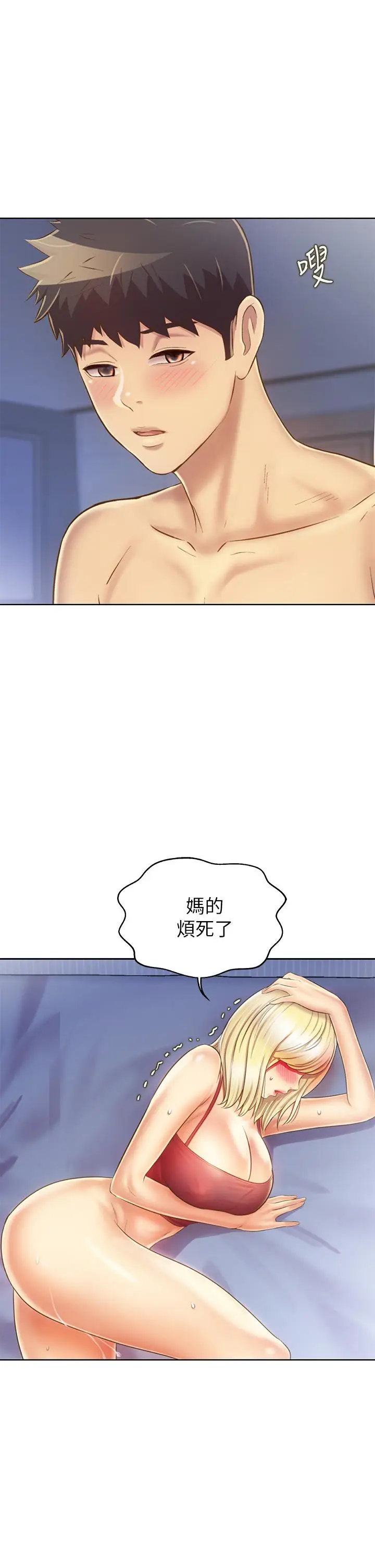 漫画《姊姊爱做菜》第34话第21张图