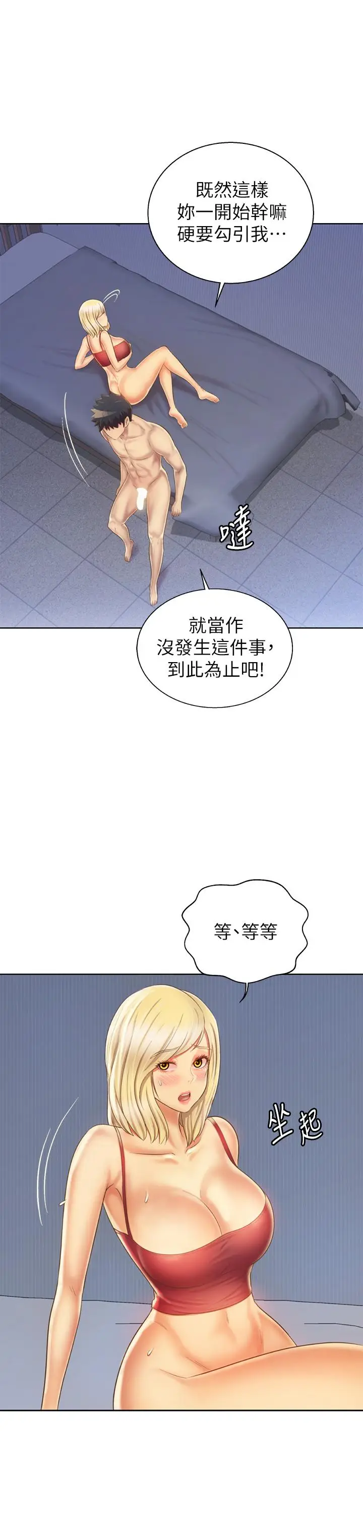 漫画《姊姊爱做菜》第34话第23张图