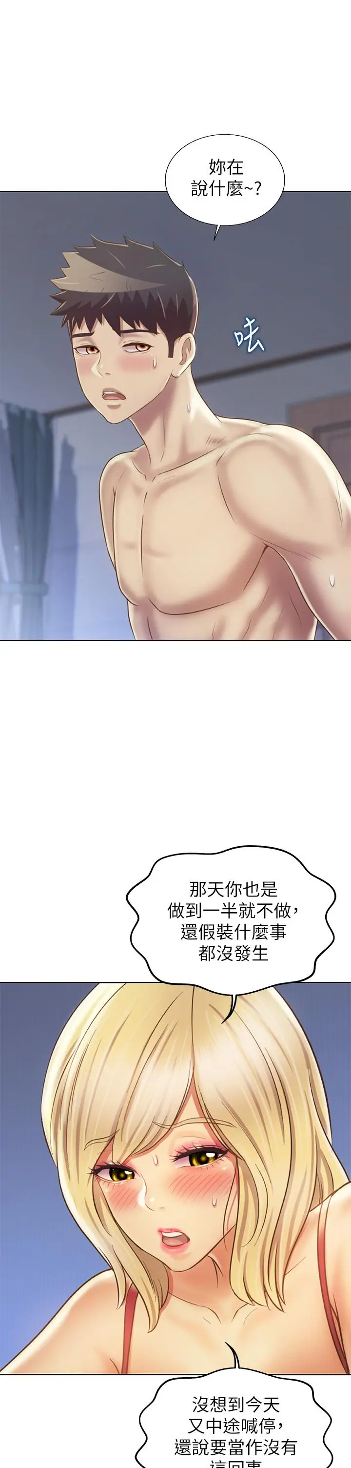 漫画《姊姊爱做菜》第34话第28张图