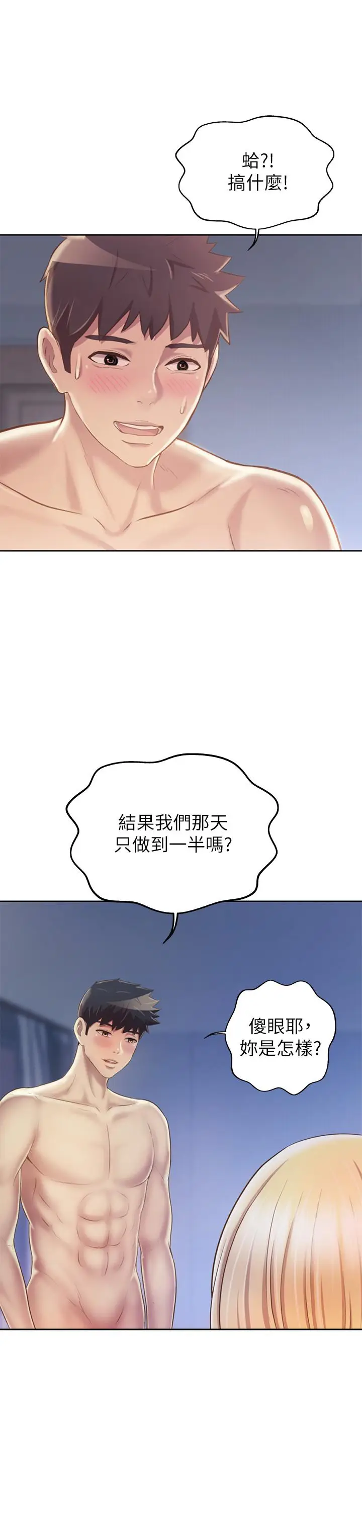 漫画《姊姊爱做菜》第34话第30张图