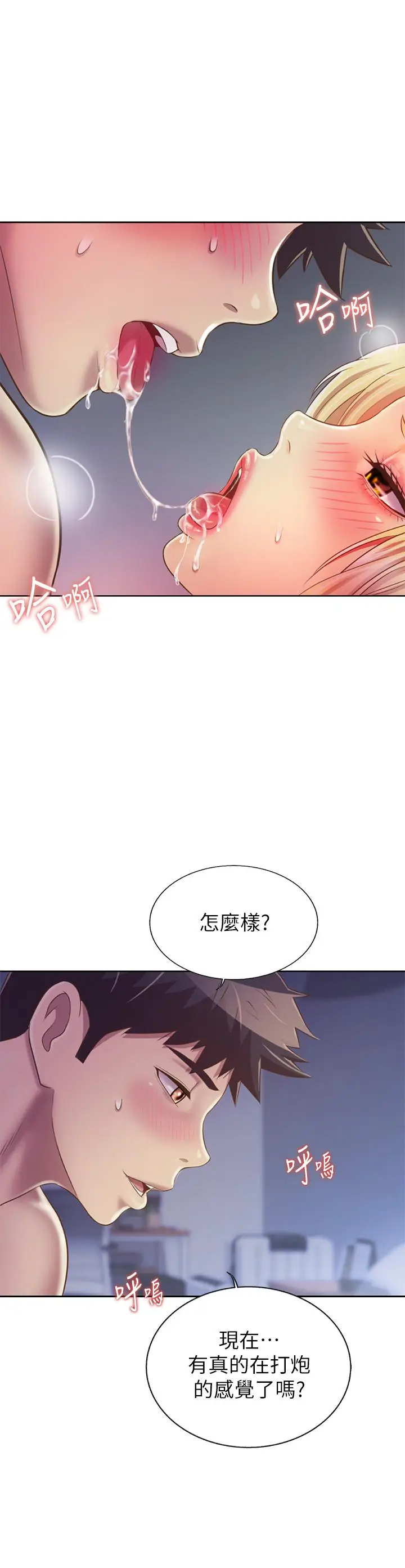漫画《姊姊爱做菜》第34话第39张图
