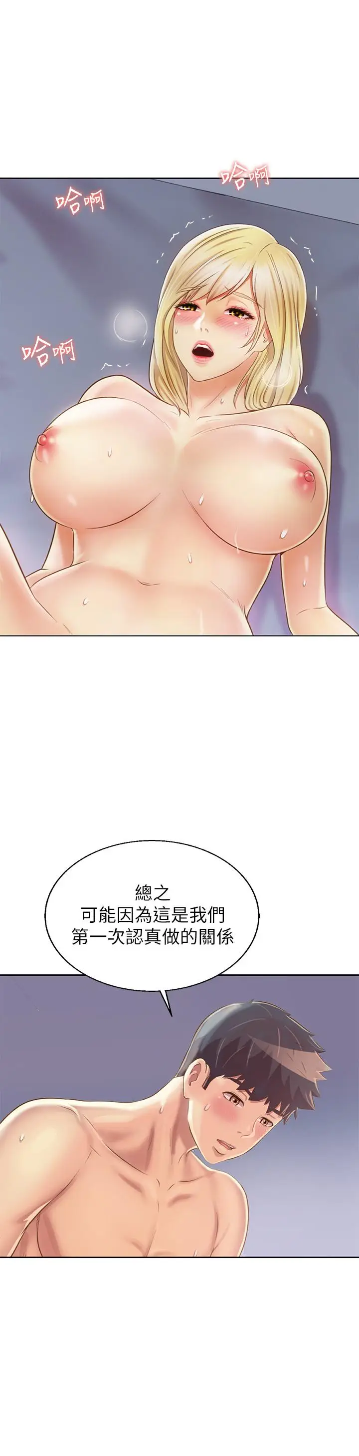漫画《姊姊爱做菜》第34话第40张图