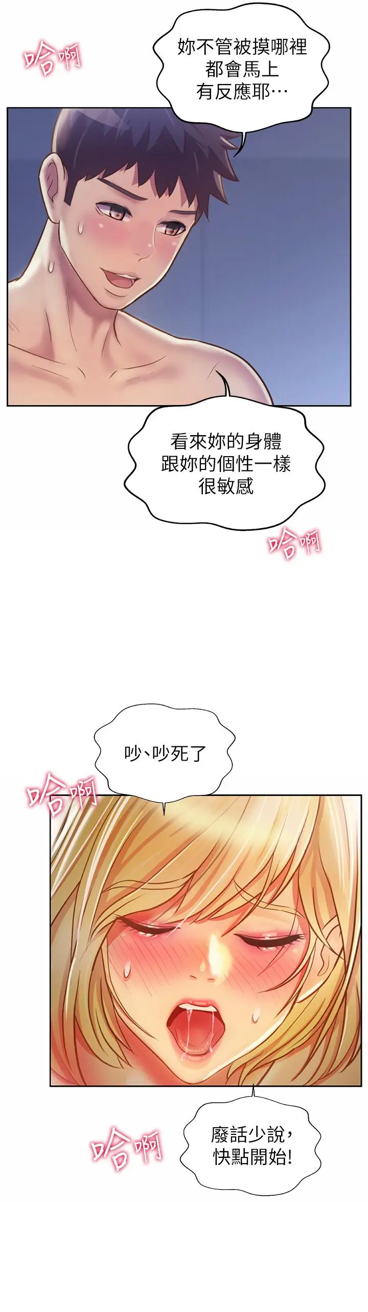 漫画《姊姊爱做菜》第34话第46张图