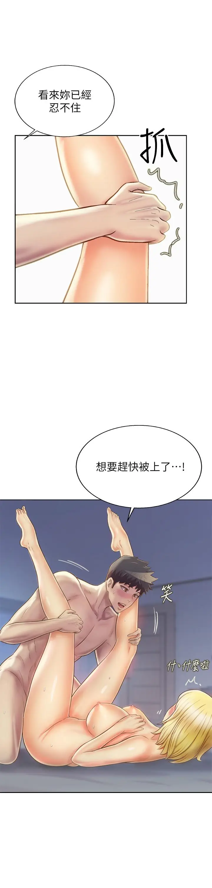 漫画《姊姊爱做菜》第34话第47张图