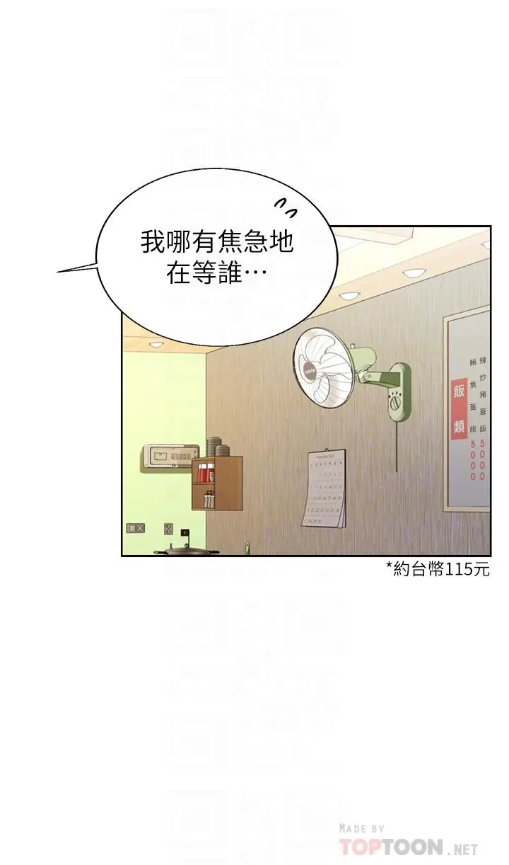 漫画《姊姊爱做菜》第36话第10张图