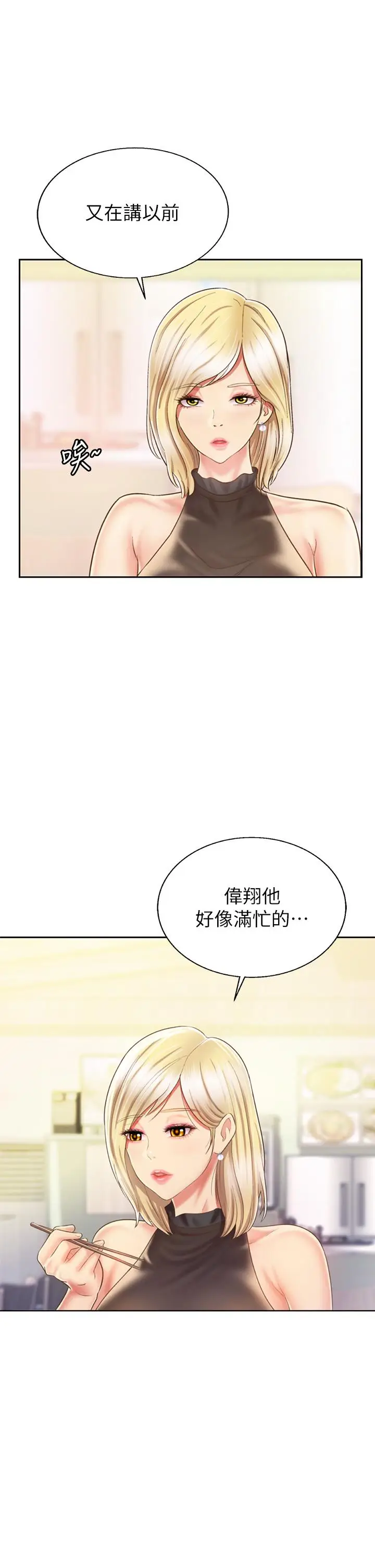 漫画《姊姊爱做菜》第36话第13张图