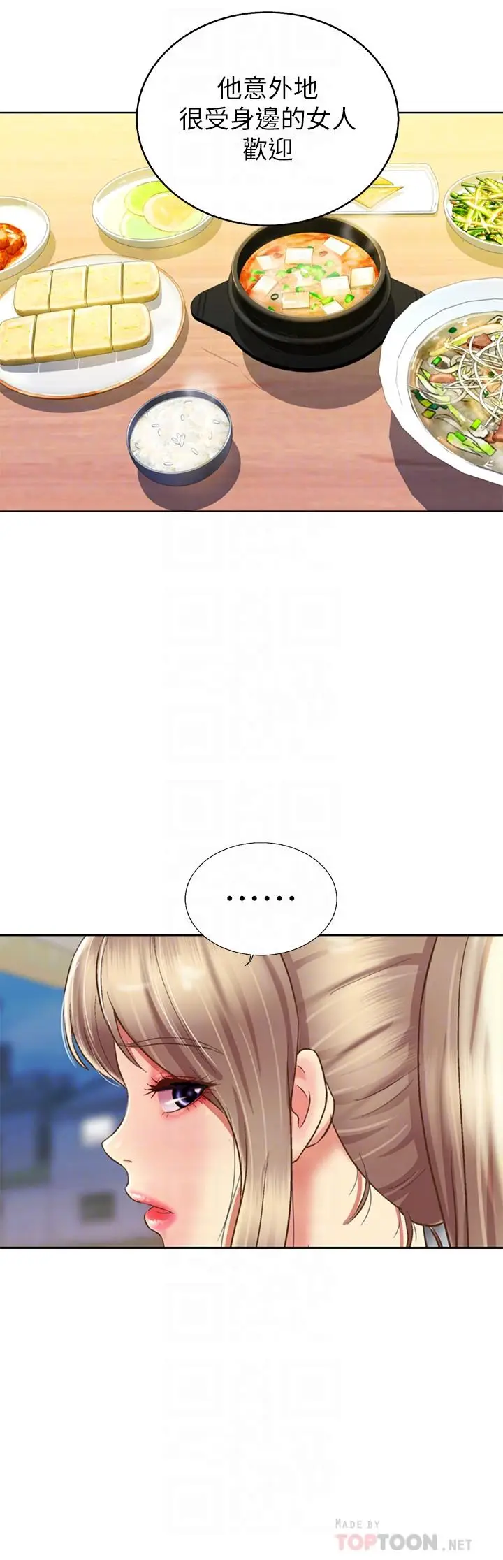 漫画《姊姊爱做菜》第36话第14张图