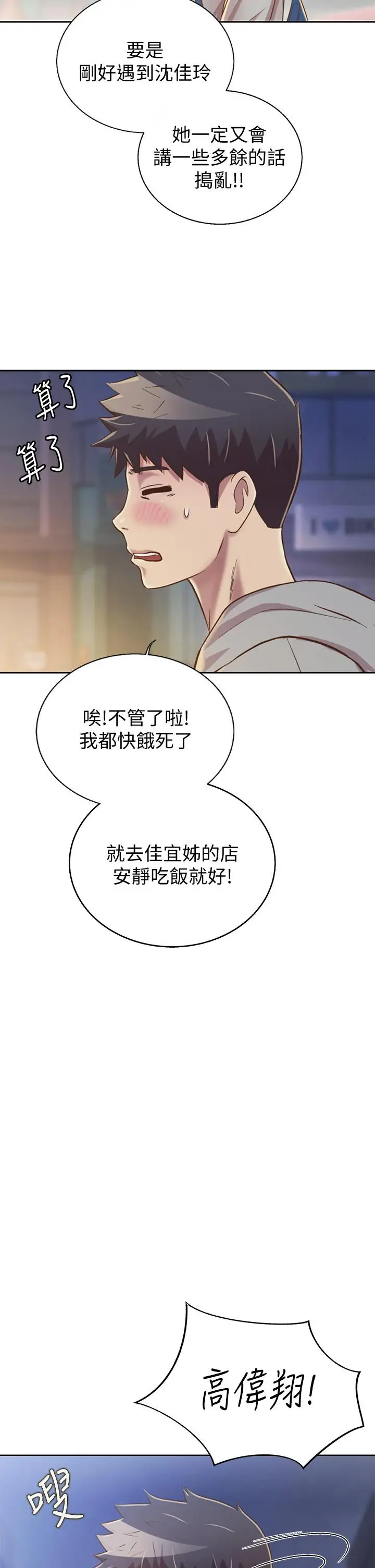漫画《姊姊爱做菜》第36话第2张图
