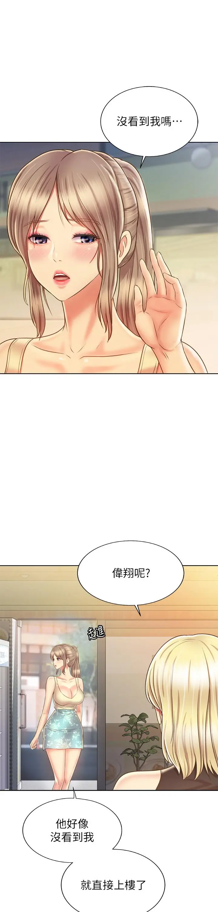 漫画《姊姊爱做菜》第36话第20张图