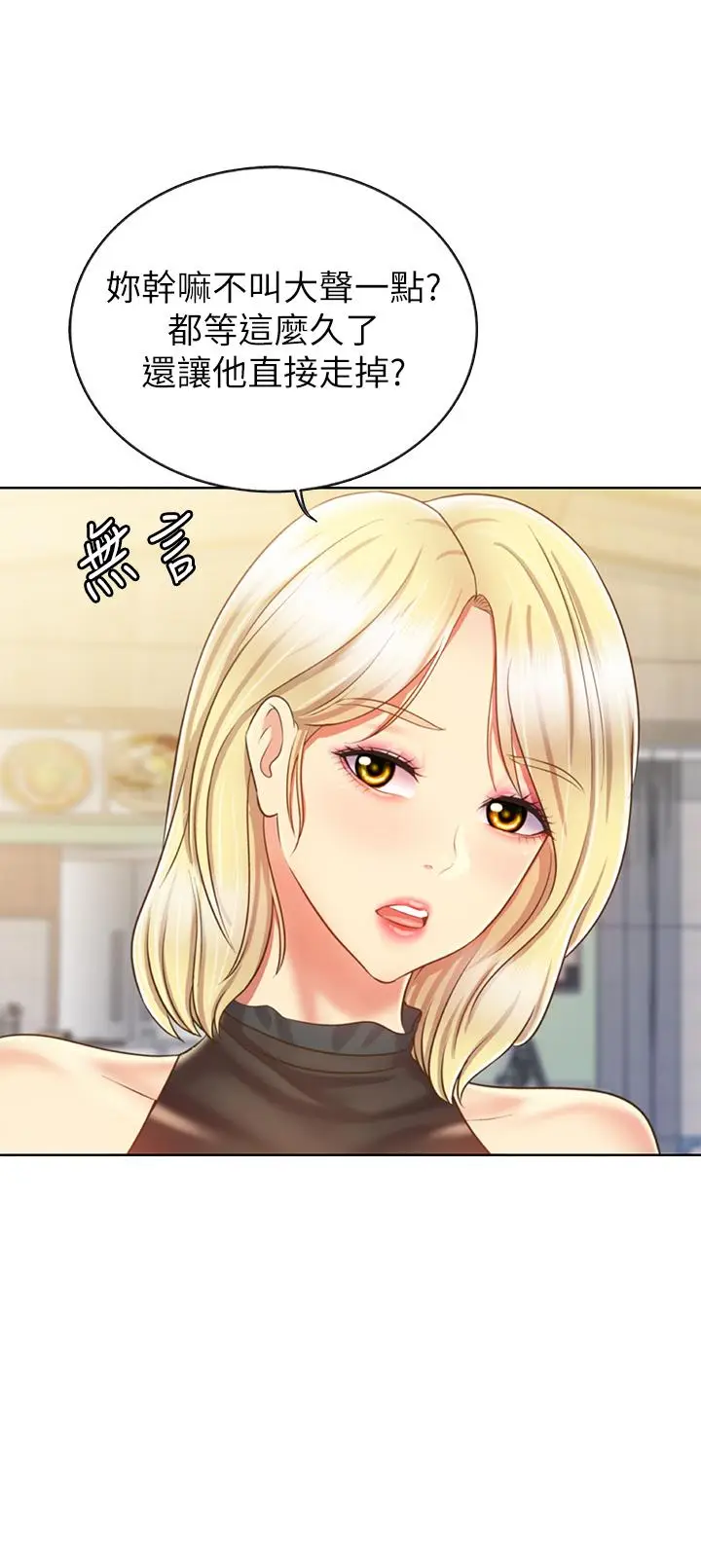 漫画《姊姊爱做菜》第36话第22张图