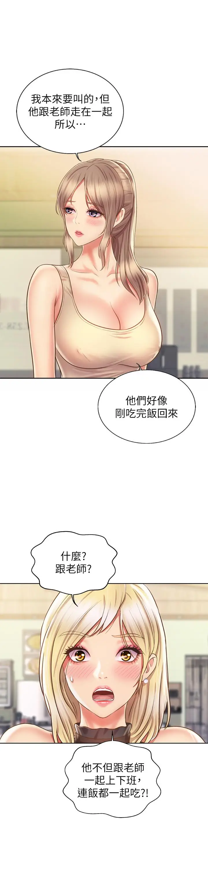漫画《姊姊爱做菜》第36话第23张图