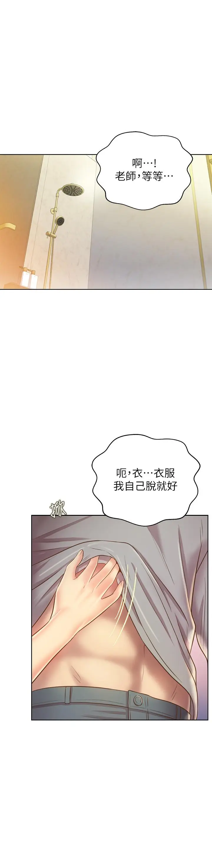 漫画《姊姊爱做菜》第36话第28张图