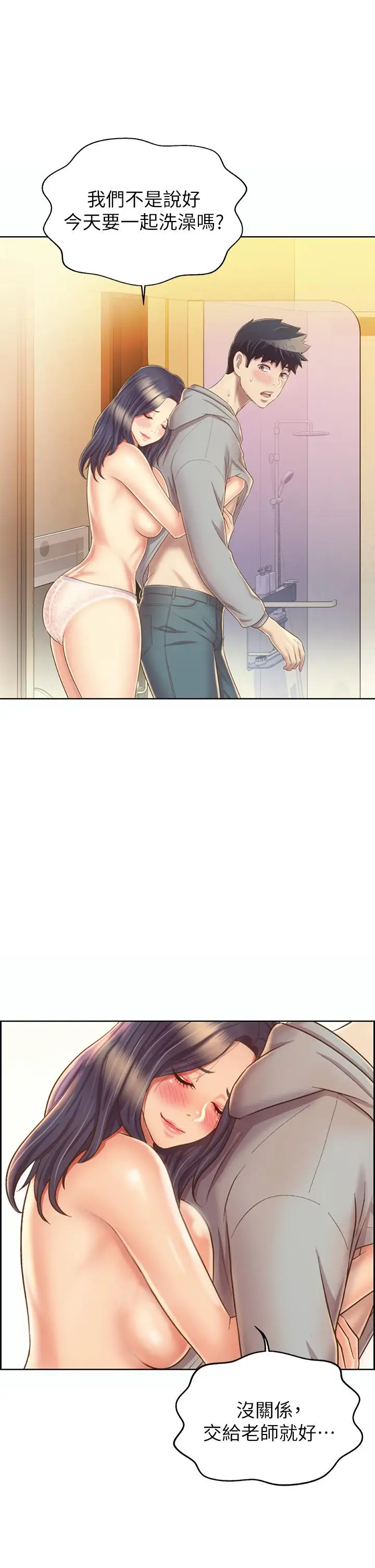 漫画《姊姊爱做菜》第36话第29张图
