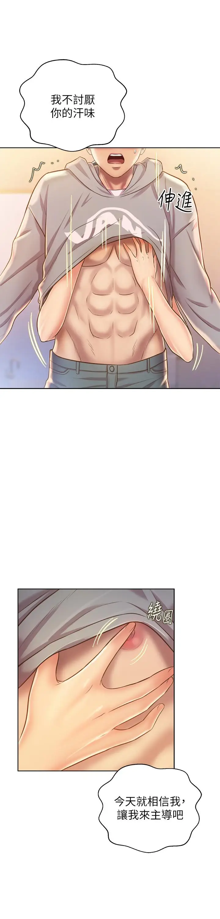 漫画《姊姊爱做菜》第36话第31张图