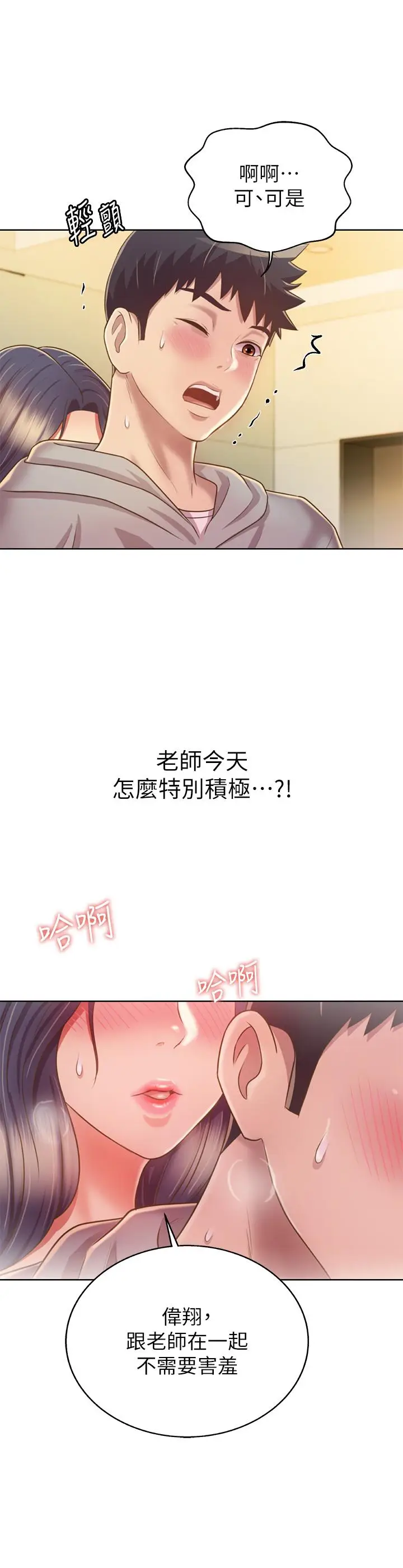 漫画《姊姊爱做菜》第36话第32张图