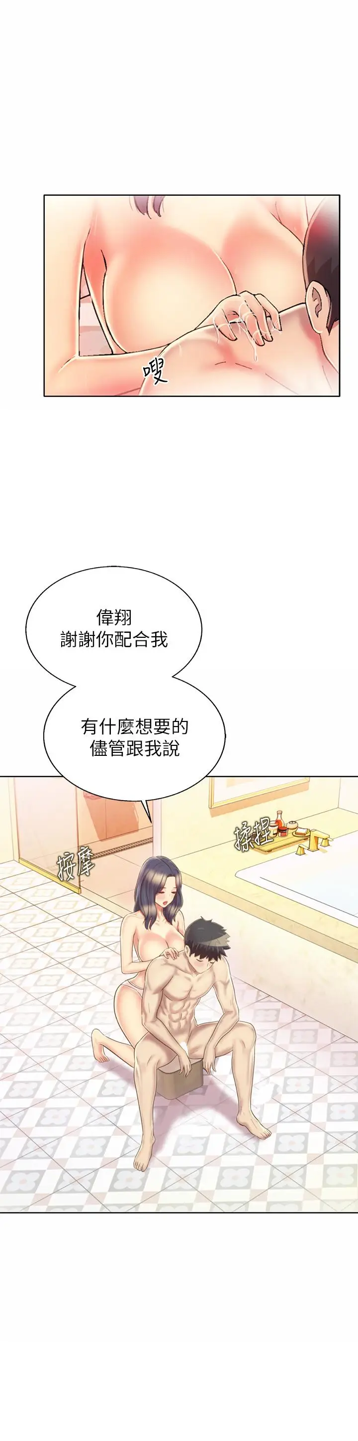 漫画《姊姊爱做菜》第36话第35张图