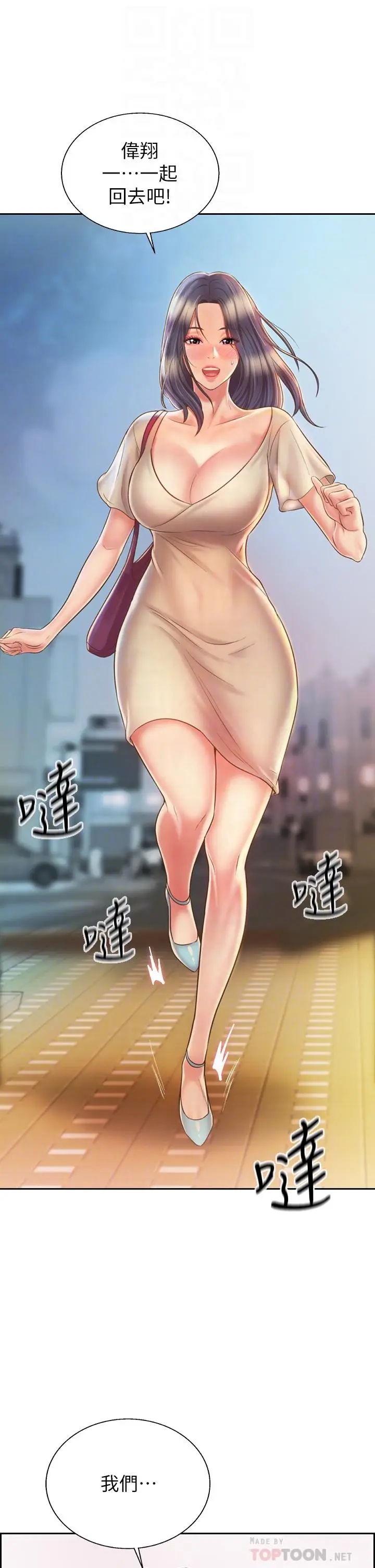 漫画《姊姊爱做菜》第36话第4张图