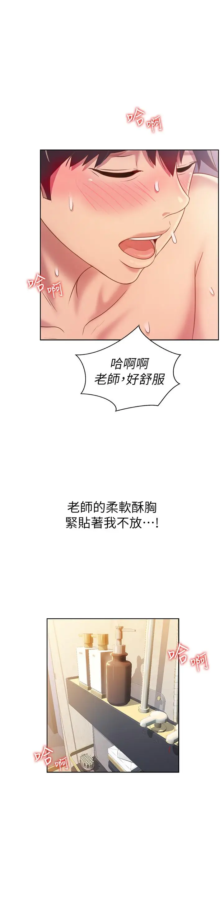 漫画《姊姊爱做菜》第36话第42张图