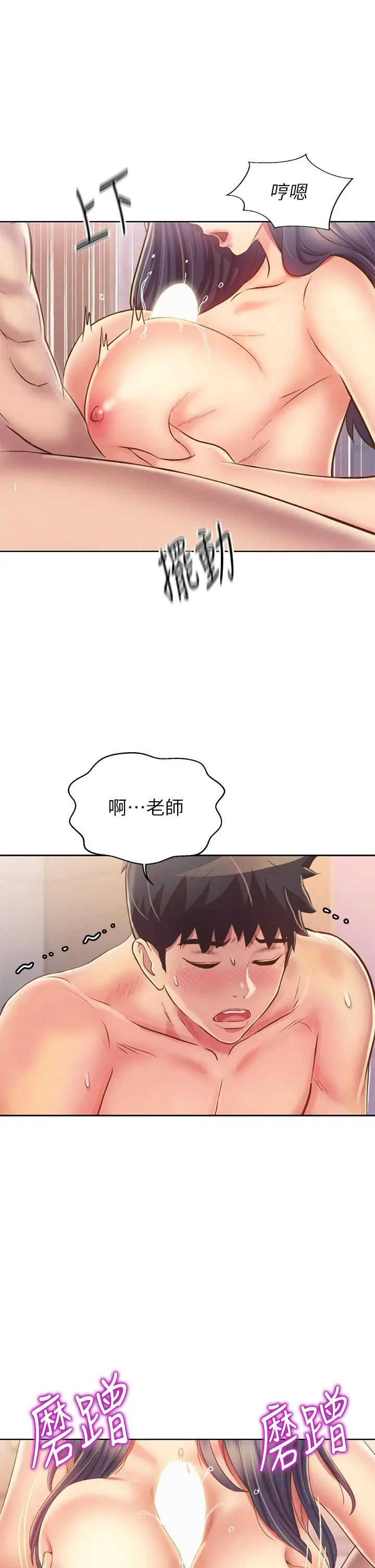漫画《姊姊爱做菜》第36话第56张图