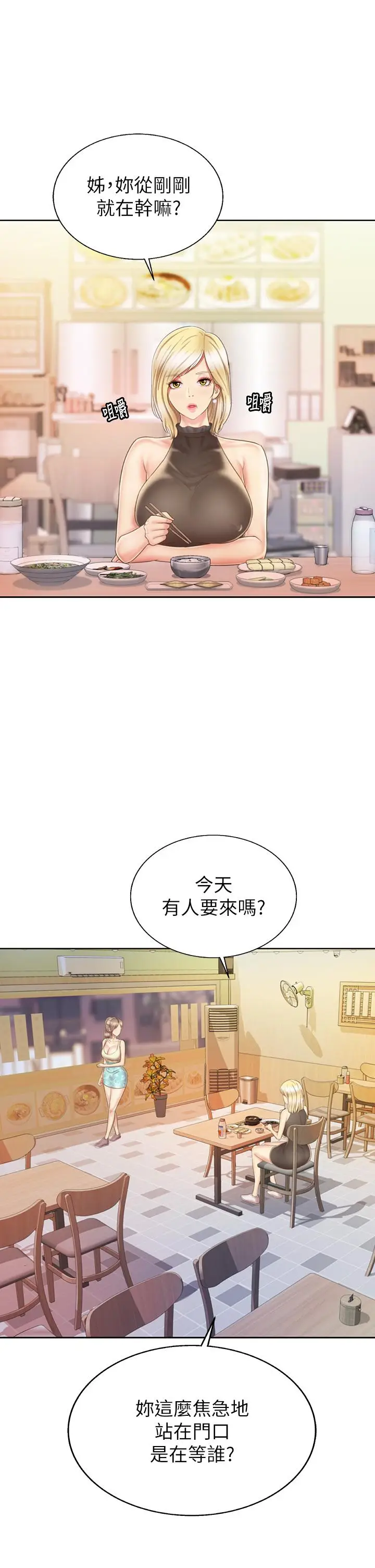 漫画《姊姊爱做菜》第36话第9张图