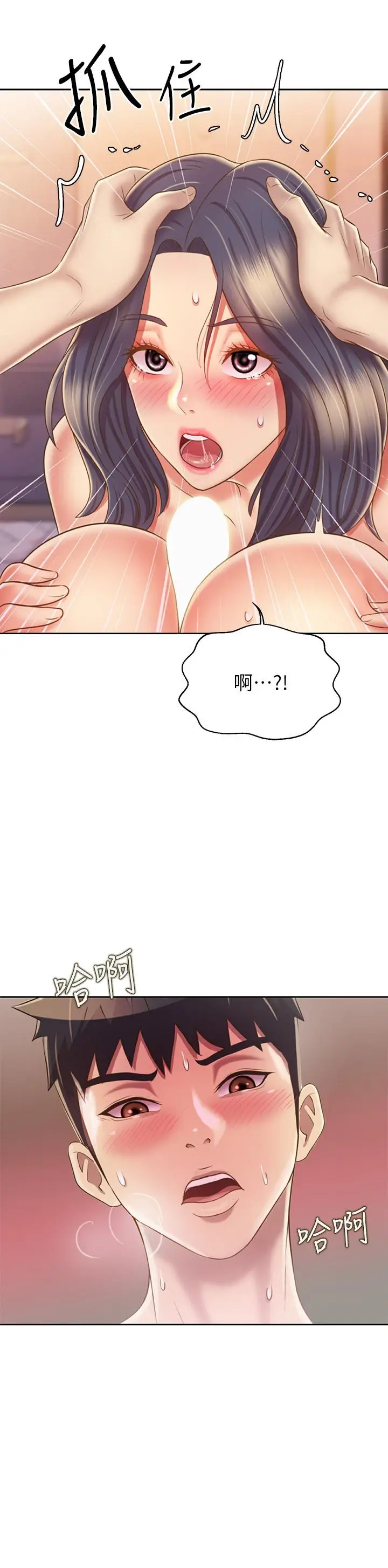 漫画《姊姊爱做菜》第37话第2张图