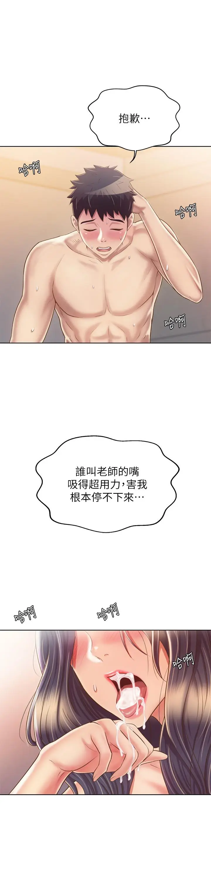 漫画《姊姊爱做菜》第37话第21张图