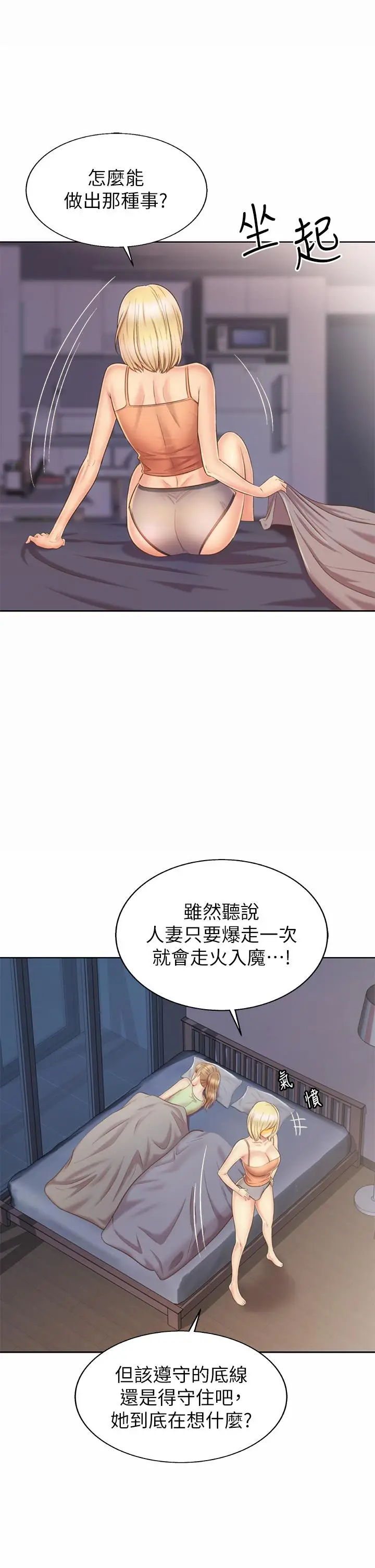 漫画《姊姊爱做菜》第37话第33张图
